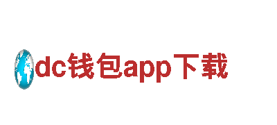 智能家电企业-dc钱包app下载